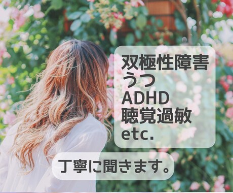 ADHD・双極性障害当事者が癒しボイスで共感します ヒーラー歴12年お話中は癒しのエネルギーを送ります イメージ2