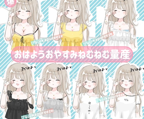 おはようおやすみねむねむ量産イラスト描きます イメージ1