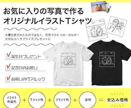 シンプルでオシャレな、イラストTシャツ作成します プレゼントにおすすめ！オーダーメイドで作るイラストTシャツ♪ イメージ2