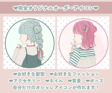 オリジナル★おしゃれ可愛い★後ろ姿アイコン描きます 完全オーダー！自分だけのアイコンで注目度UP！商用OK！ イメージ2