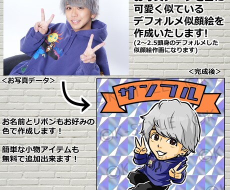 可愛い×似ている！デフォルメ似顔絵を作成します ビックリマンシール風の2～2.5頭身のデフォルメ似顔絵！ イメージ2
