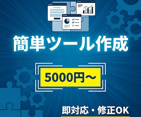 簡単なWebツール作成します 低価格で素早く柔軟に対応します イメージ1