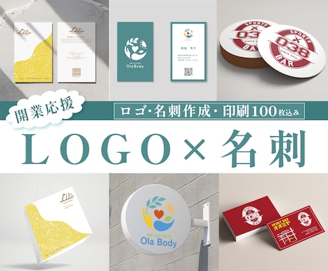 開業応援！ロゴと名刺をトータルデザインします イメージ1
