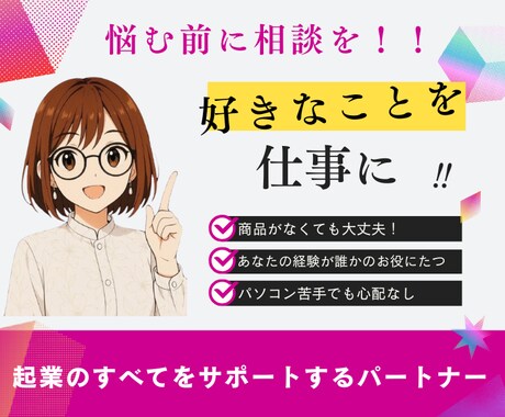マンツーマンで起業・副業相談に乗ります AIを活用して時間もお金も手に入れよう♪起業・副業の始め方 イメージ1
