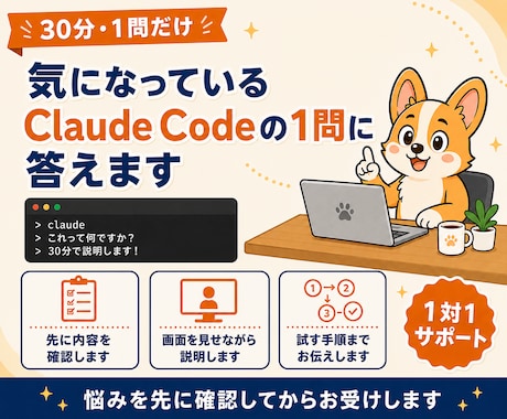 Claude Codeの疑問を1つ解消します イメージ1