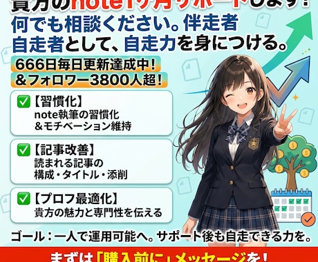貴方のnote運用お手伝いします note運用1ヶ月間サポートします。 イメージ1
