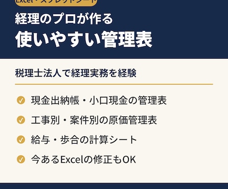経理用のExcel・管理表や自動計算表を作ります イメージ1