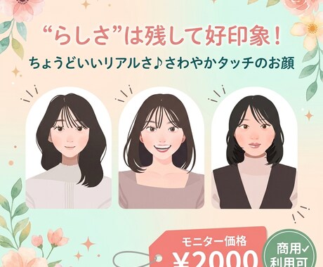 ちょうどいいリアルさ♪さわやかタッチでお顔描きます 「わたしらしさ」は残して好印象！ イメージ1