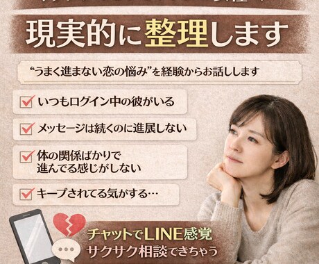 マチアプでモヤモヤしている女性へ現実的に整理します 何年も見てきたから分かる“同じ男性が残る理由”お話聞きます。 イメージ1