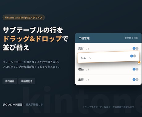 kintoneサブテーブルの並び替えを実現します イメージ1