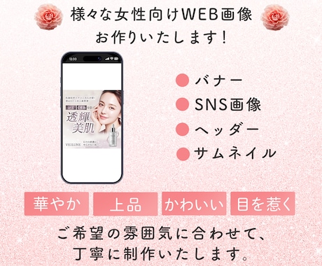 3名様限定！女性向けバナー制作します 成果とクオリティを妥協しないWEB画像作成します イメージ2