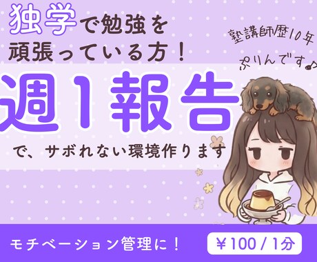 独学簿記、週1報告でサボれない環境作ります その週にやったことと来週やることを報告してもらいます イメージ1