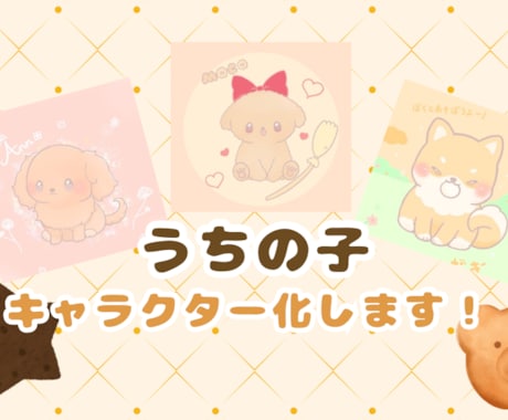 ふわっとやさしい動物イラスト描きます ペットやお好きな動物の絵を用途に合わせてお描きします！ イメージ1