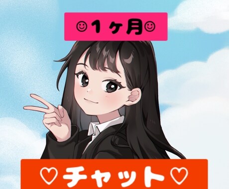 元キャバ嬢元美容師の私がなんでもお話し聞きます たっぷり1ヶ月♪貴方様に寄り添います♡男性も女性もオッケー♡ イメージ1