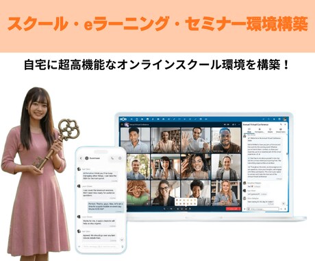 スクール・eラーニング・セミナーの環境構築します 先生・講師必見！自宅に高速オンラインウェブスクール環境を構築 イメージ1