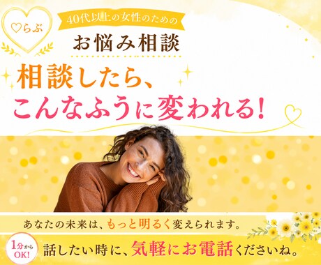 40代以上｜大丈夫なふりに疲れた心、聞きます 誰にも言えなかった本音、安心して話せます イメージ1