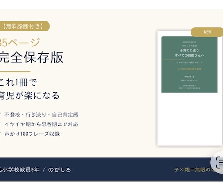 85ページPDF｜子育ての悩み解決します 不登校・行き渋り・自己肯定感イヤイヤ期から思春期まで対応 イメージ2