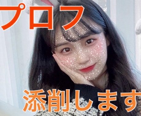 男性向け！マッチングアプリのプロフを添削します 現役女子大生がマッチングアプリのあなたのプロフを添削します！ イメージ1