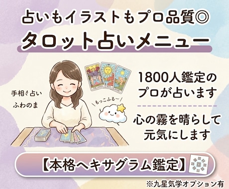 迷いに光を。プロのタロットで今の状況を読み解きます あの人の本音と未来の展開。カードの言葉を丁寧にお届けします イメージ1