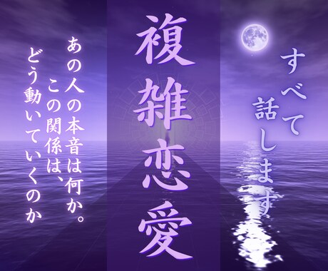 複雑恋愛の真実と最終結論を霊視します 不倫・曖昧な関係…本音と未来の流れを深層から読み解きます イメージ1