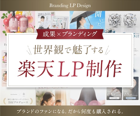 楽天特化｜成果につながる商品ページを制作します イメージ1