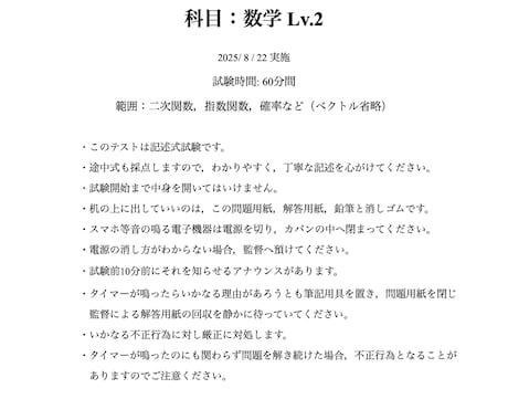 大学受験本番に強くなるため模擬試験を作成します 完全オリジナル模擬試験で”テスト慣れ”から本番に強くなれ！ イメージ1