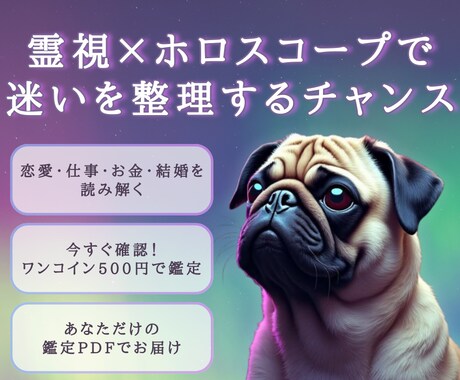 不安終わらせる霊視×占星術で未来を読み解きます 恋愛・仕事・金運の不安を霊視とホロスコープで整理 イメージ1