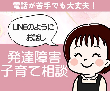 1日ゆっくり/発達障害子育てお悩み優しくお話します しんどさ知ってるママがそっと寄り添い心を軽くします イメージ1