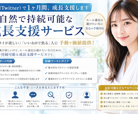 X（旧Twitter）で1ヶ月間、成長支援します 「リプライが欲しい」「いいね0で焦る」人に手動で価値提供! イメージ2