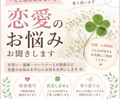 恋愛・人間関係のお悩みをお聞きします ホッとして心が明るくなる時間に。 イメージ1