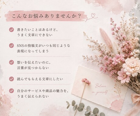 SNSやブログの文章をあなたらしく整えます 伝えたいけど言葉にならない想いを一緒に整理します イメージ2