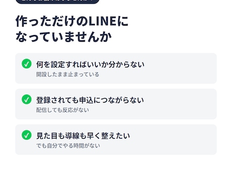 公式LINE構築｜エルメ対応で導線まで作ります 登録後に申込・予約へつながる設計。情報受領から3営業日着手 イメージ2