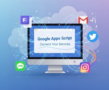 Google Apps Scriptの開発承ります GASを使って業務効率化や自動化を図りませんか？ イメージ1