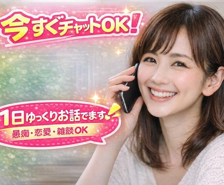 1人じゃないよ(´｡-ω(-ω-｡`)お話聞きます 1日チャット｜心の荷物、一緒に持たせてください❤️ イメージ1