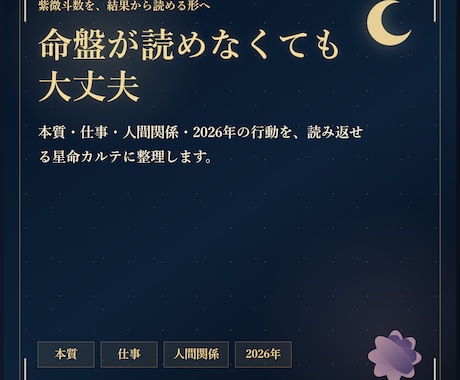 命盤が読めなくてもわかる星命カルテを作ります 強みと仕事の方向性を整理します イメージ1
