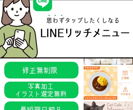 半額!2月限定  LINEリッチメニュー作成します 丁寧なヒアリングと迅速な対応で制作対応いたします！ イメージ1