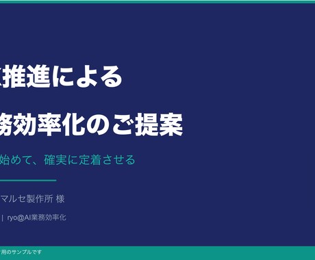 元情シス責任者が提案書・企画書を作成します 「伝わる資料」を最短1日で。構成から文章まで丸投げOK イメージ2