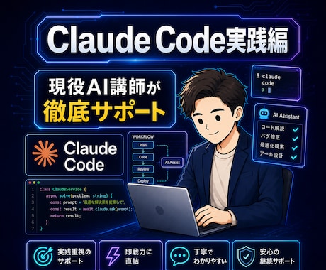 実践編！ClaudeCode活用法1H教えます 現役AI講師が実務で使える活用術をハンズオンでお伝えします イメージ1