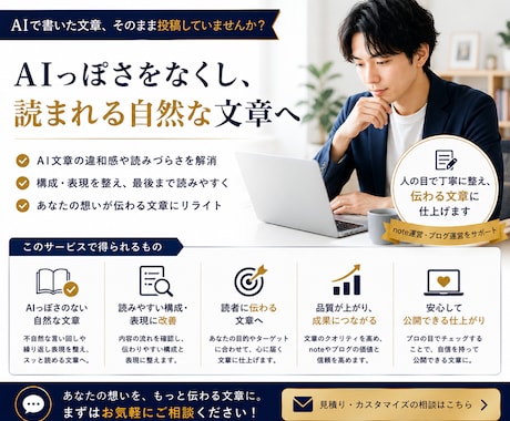 AI・note記事を自然にリライトします AIっぽさをなくし、読まれる自然な文章へ整えます イメージ2