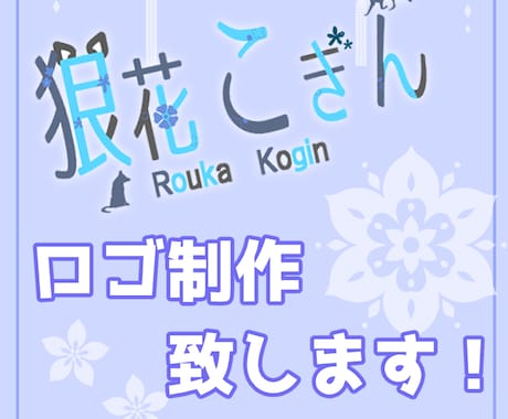 ネームロゴ制作します 商用OK！ちまっと可愛く作ります！ イメージ1