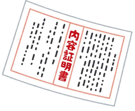 内容証明作成から発送までを完全代行します 不安なことをどう相談していいのかわからない時、力になります。 イメージ1