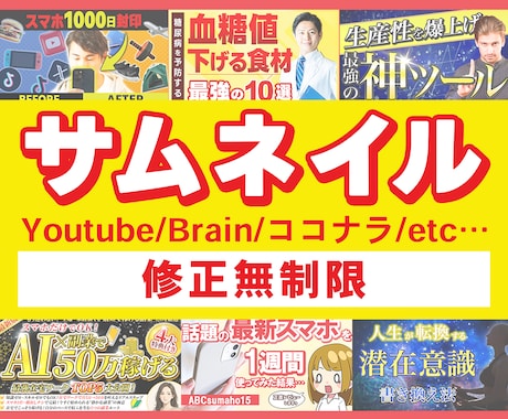 Youtube/Brain等サムネイル作成します 修正無料です！お気軽にご相談ください イメージ1