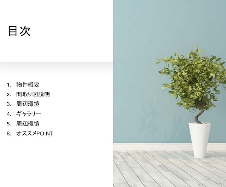 最安値！不動産賃貸・売買物件のガイドブック作ります 周辺環境・地図・間取り説明でお客様の心をつかみます！ イメージ2