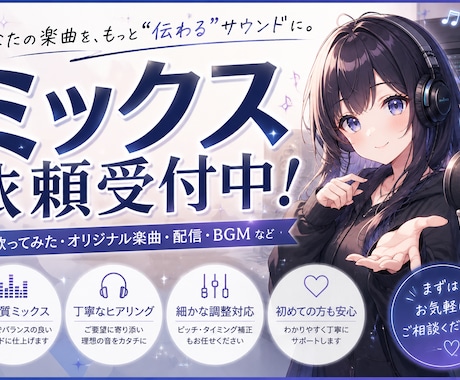 あなたの歌を理想の音にMIXします イメージ1