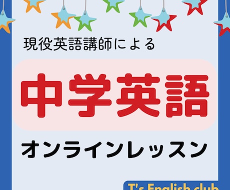 中学英語（定期テスト・学び直し）レッスン行います 現役英語講師によるノートアプリを使った効果的な双方向レッスン イメージ1