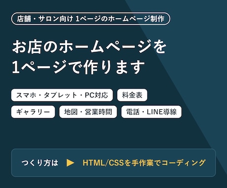 店舗のホームページを1ページで制作します イメージ1