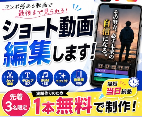 TikTok・YouTubeショート動画編集します イメージ1