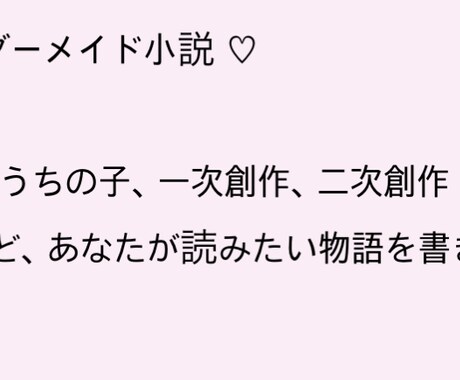 あなたが読みたい物語を書きます 完全オーダーメイド。あなただけの物語をあなただけのために イメージ1
