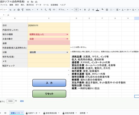 確定申告用【白色申告専用】帳簿ツール渡します 簿記知識不要！自動機能多数！「シンプル帳簿スプレッドシート」 イメージ2