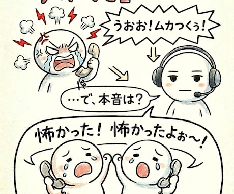 5分間、その怒りの奥の本音、一緒に感じ切ります ⁠5分で「アホくさ」ってなろう！イライラ限界な方へ⁠ イメージ1
